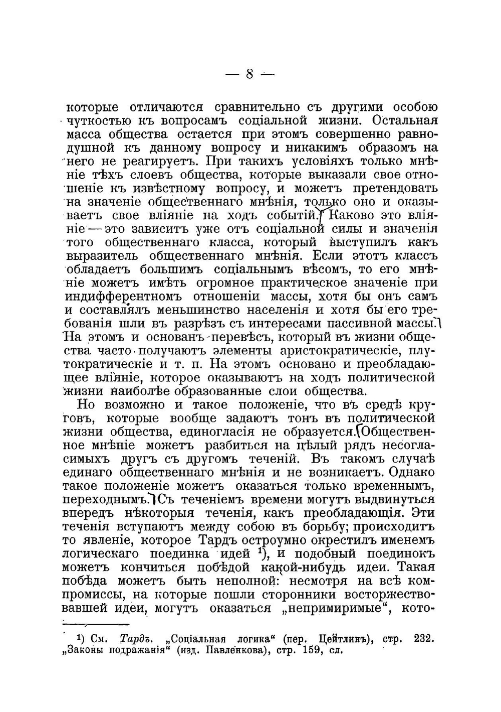 Общественное мнение к политической партии | Хвостов Вениамин Михайлович