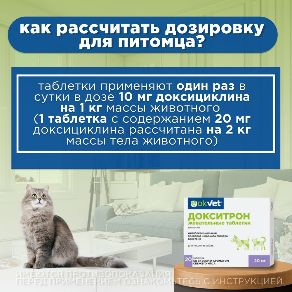 Антибиотик для кошек и собак противомикробные жевательные таблетки OKVET Докситрон 20мг, 20таб