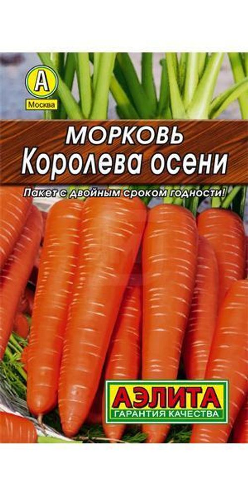 АЭЛИТА  морковь 2гр ( белый пакет ) Королева Осени /10/1500