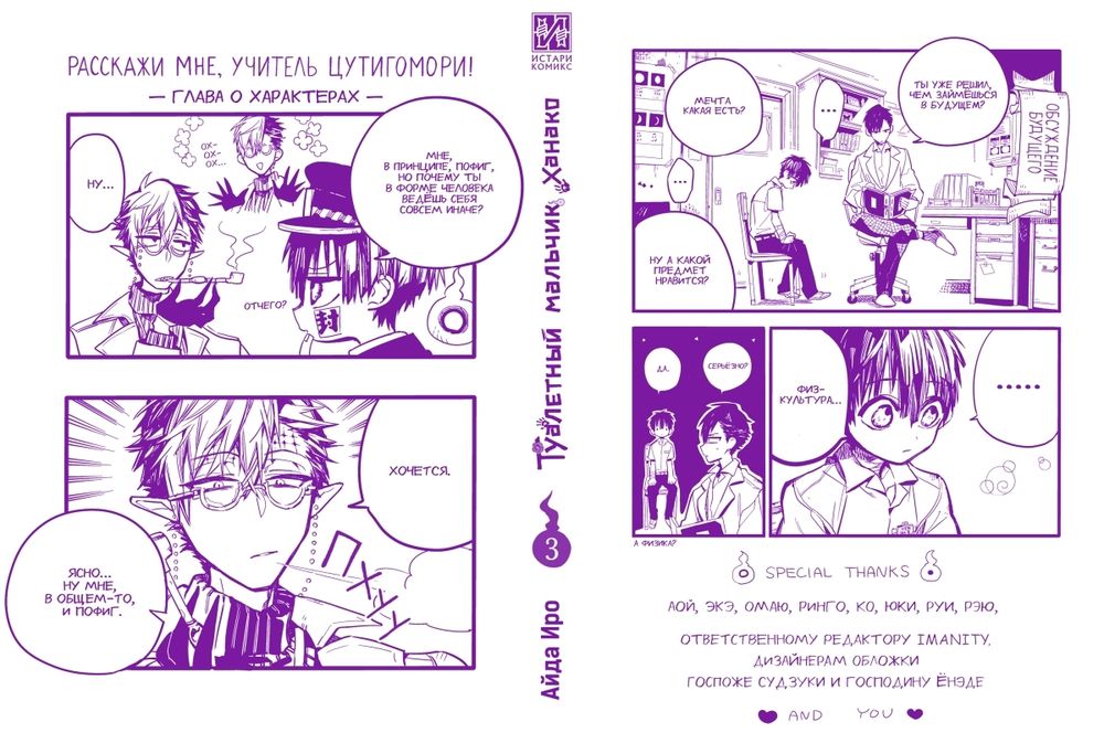 Манга Туалетный мальчик Ханако. Том 3