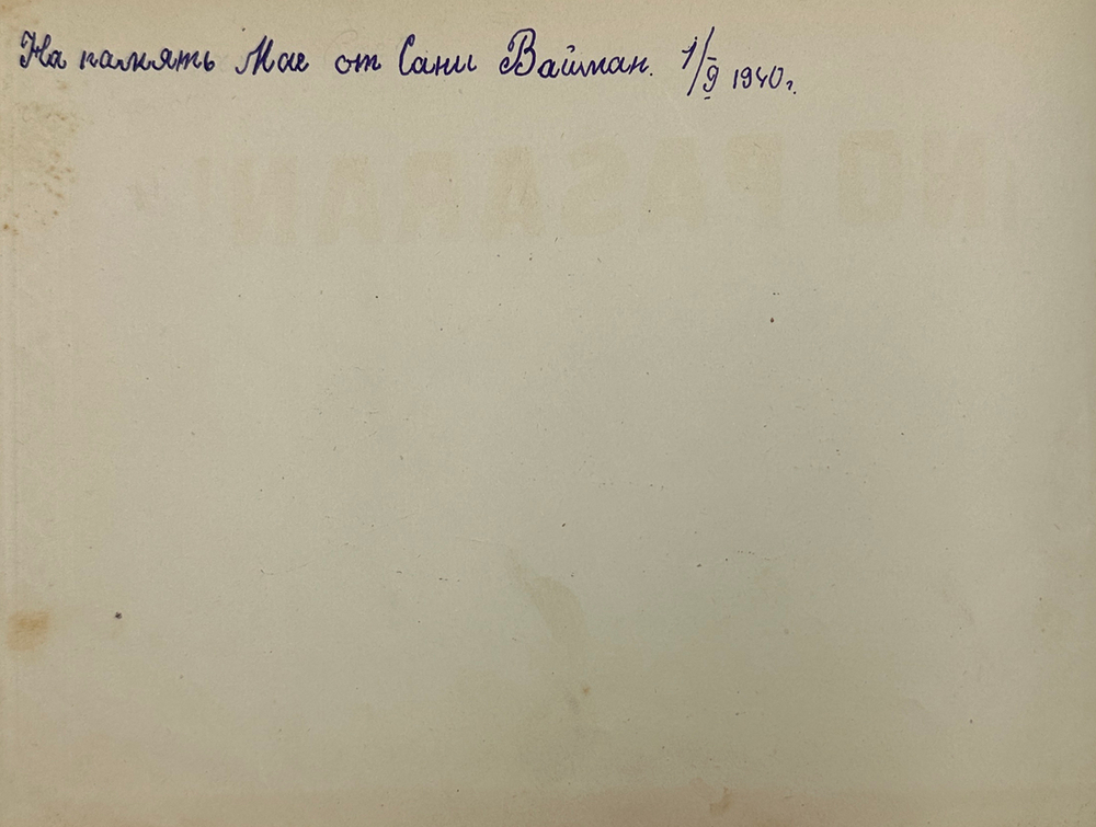 No Pasaran! Они не пройдут! Фотоальбом.  Москва. Издательство Молодая гвардия, 1937 г
