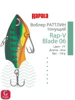 Воблер для рыбалки RAPALA Rap-V Blade