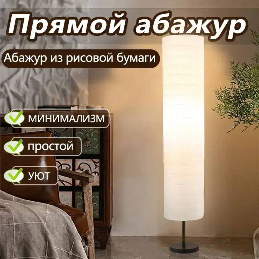 Абажур из рисовой бумаги для торшера, 1 штука, белый, 100x22 см.Абажур из рисовой бумаги для напольного торшера