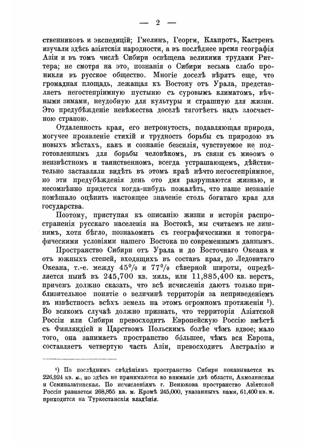 Сибирь, как колония | Николай Михайлович Ядринцев