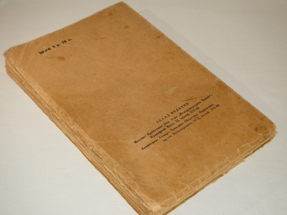 "Практические основы кулинарного искусства". 1927г.