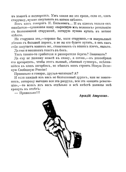 Дюжина ножей в спину революции. 12 новых рассказов | Аркадий Аверченко