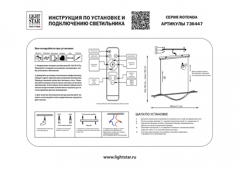 Подвесной светильник Lightstar Rotonda 736447