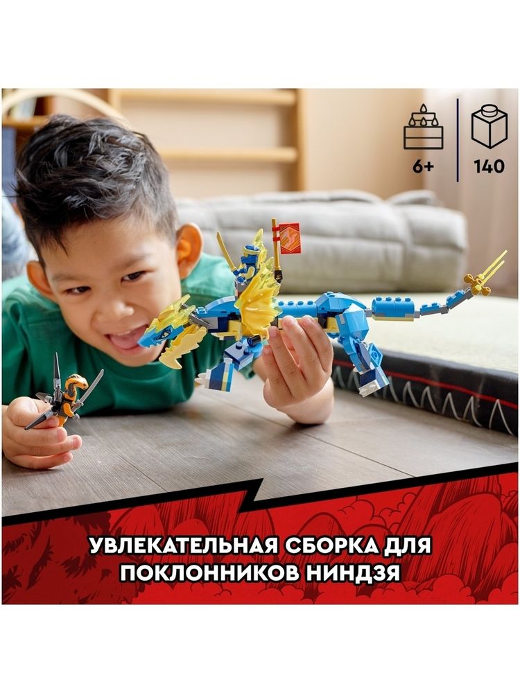 Конструктор LEGO Ninjago 71760 Грозовой дракон ЭВО Джея