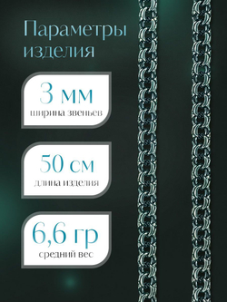 Silver Moon Цепочка Бисмарк серебряная черненая, ширина 3 мм
