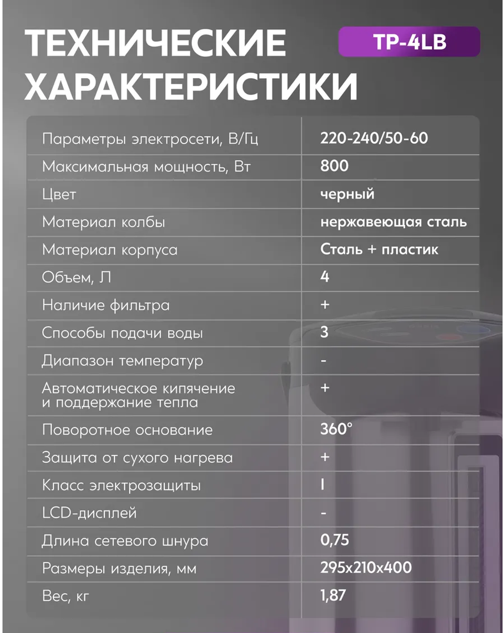 Термопот OASIS TP-4LB