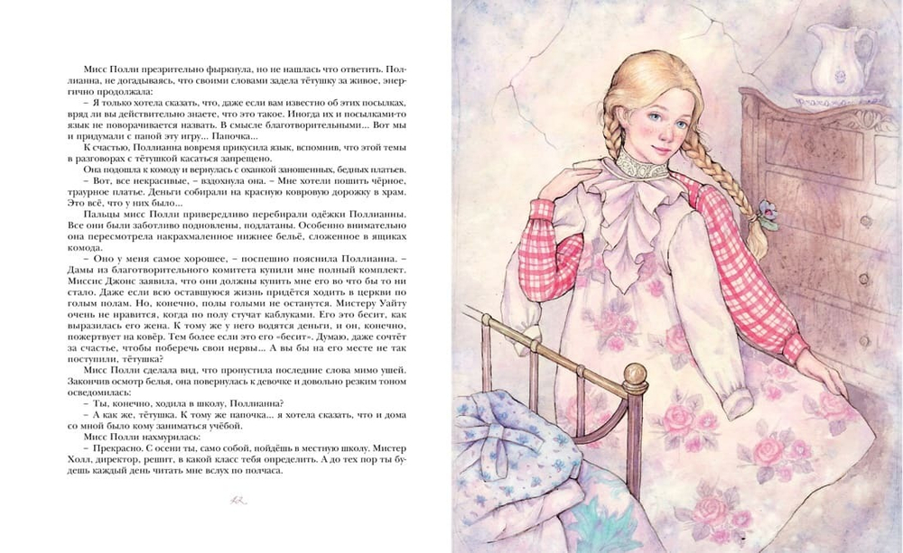 Поллианна. Элинор Портер