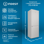 Холодильник Indesit ITS 4180 W 185 см, 220 л, 78 л, No Frost, 1 компрессор, белый