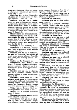 Украинско-Русский словарь. О-Я Часть 1 | Borys Hrinchenko