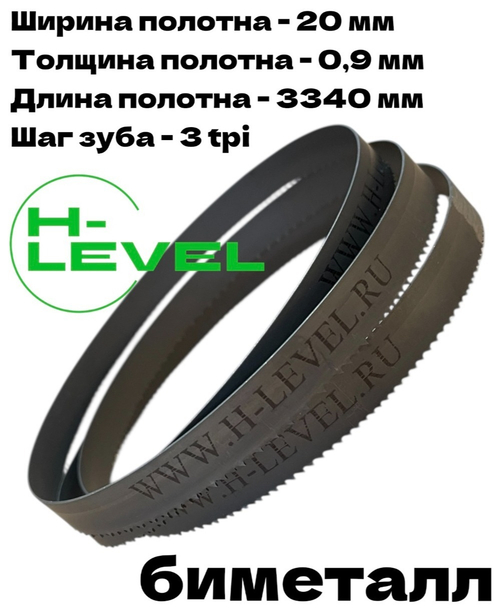 Полотно ленточное биметаллическое по дереву 20x0,9х3340 мм 3tpi для ленточнопильного станка PROMA PP-500