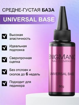 База универсальная для всех типов ногтей Universal rubber base ENIGMA 50 мл.
