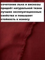 1,5м. Ткань лен с вискозой для шитья одежды, "Вишня" лен 53%, вискоза 47%, плотность 200 г/м , ширина 140 см.