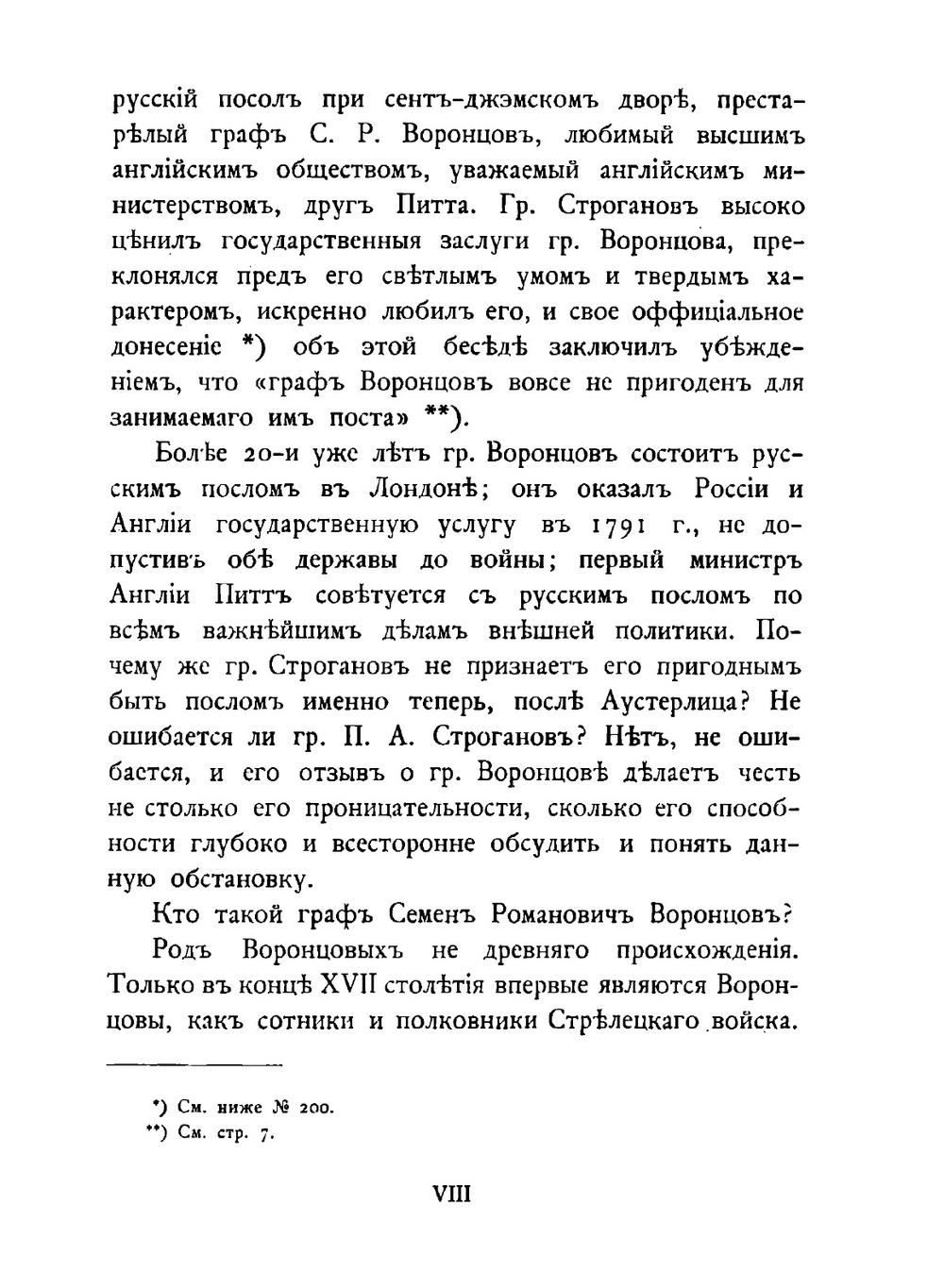 Граф Павел Александрович Строганов. Том 3 | Великий Князь Николай Михайлович