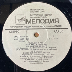 Винтажная виниловая пластинка LP Сборник Миллион Роз (СССР 1983) (Алла Пугачева, Толкунова, Боярский и др)
