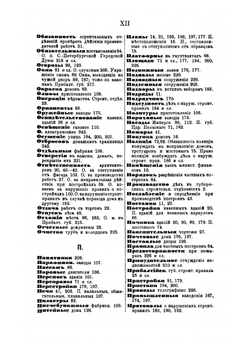 Свод учреждений и уставов строительных | Чичинадзе Давид Виссарионович