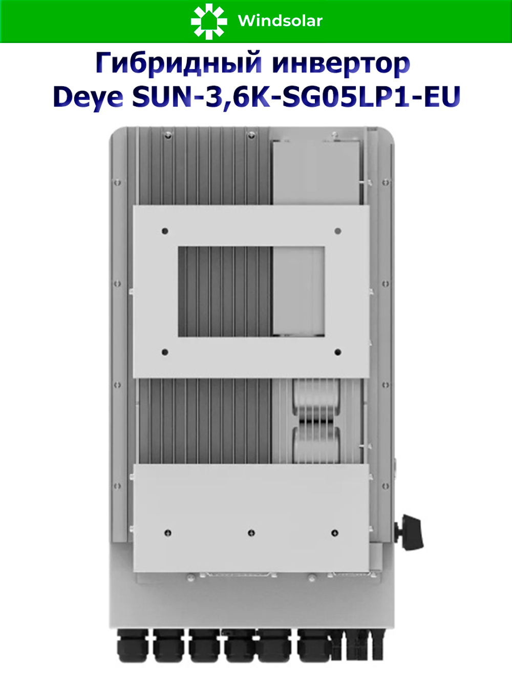 Гибридный инвертор Deye SUN-3,6K-SG05LP1-EU [3,6kW / 48V / PV 5.76kW 150-425V / MPPT 13A+13А]