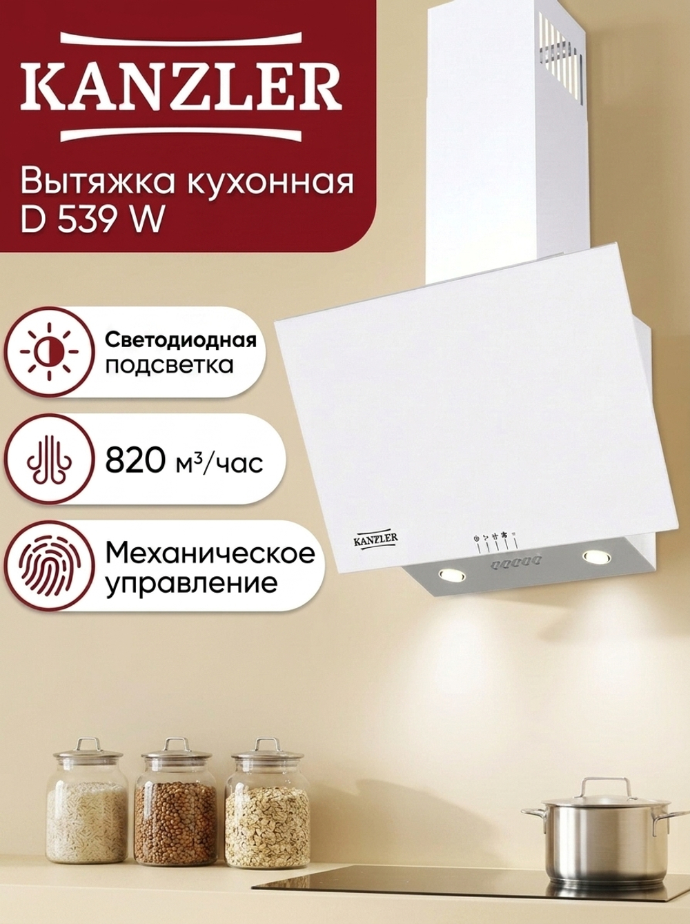 вытяжка D 539 W