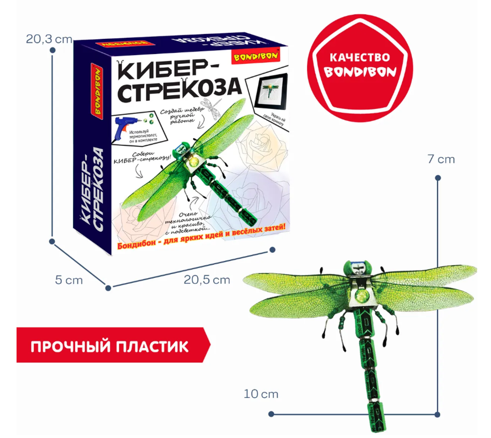 Конструкторский набор для творчества Кибер-стрекоза Bondibon