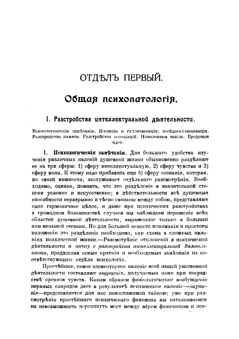 Психиатрия. Руководство к изучению душевных болезней | Сербский Владимир Петрович