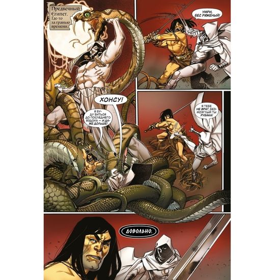 Конан. Змеиная война