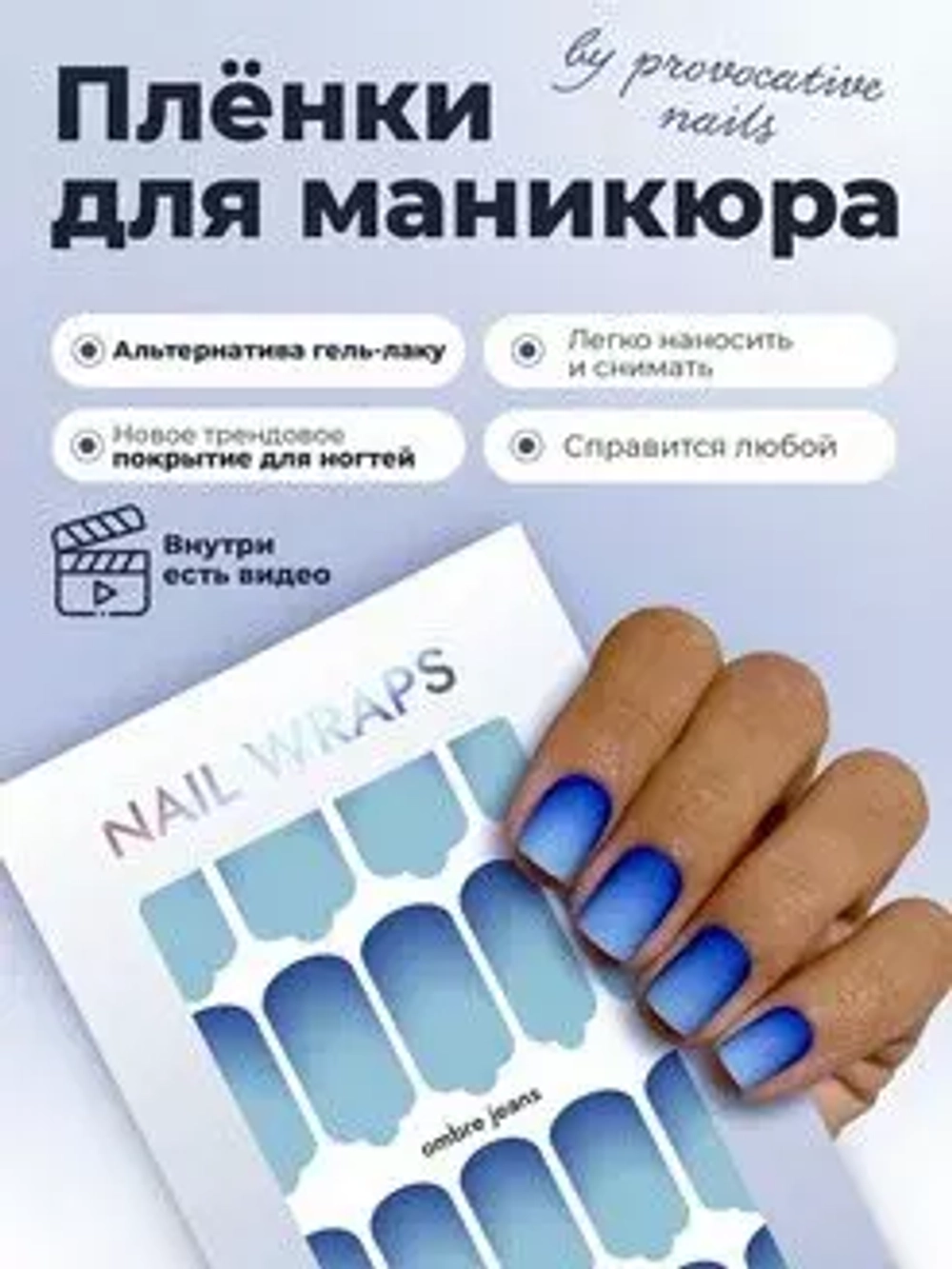 Пленки для маникюра Provocative Nails ombre geans