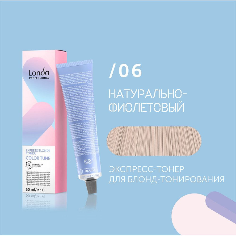 Londa Экспресс-тонер для волос Color Tune /06 натурально-фиолетовый, 60 мл