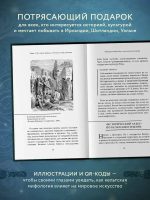 Кельтские мифы