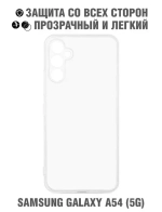 Силиконовый супертонкий чехол для Samsung Galaxy A54 (5G) DF
