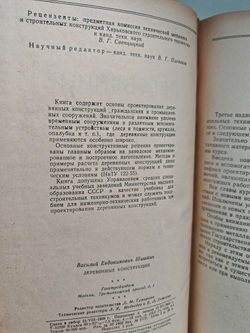 Деревянные конструкции