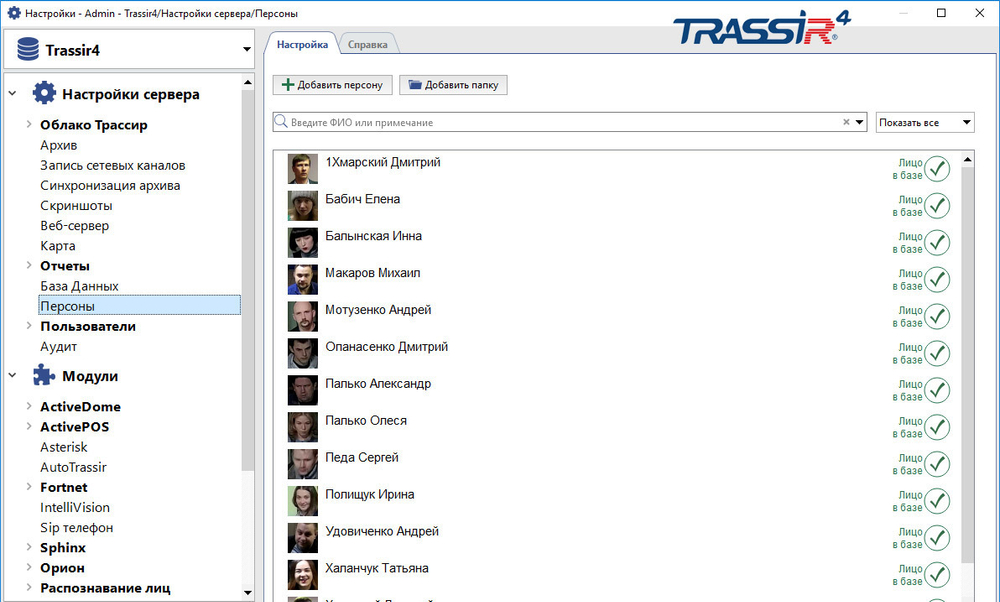 TRASSIR Face Search Модуль и ПО TRASSIR