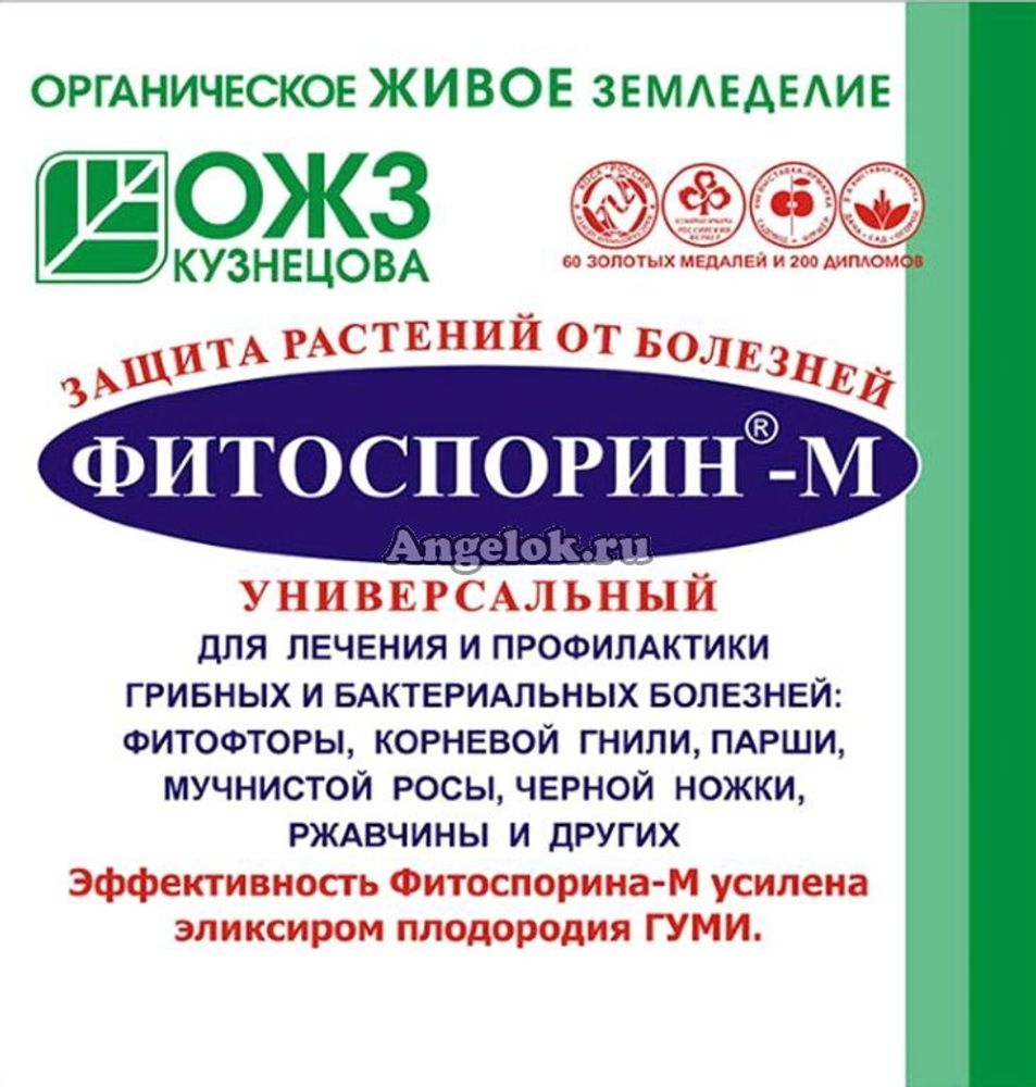 Средство защиты растений Фитоспорин-М 10гр