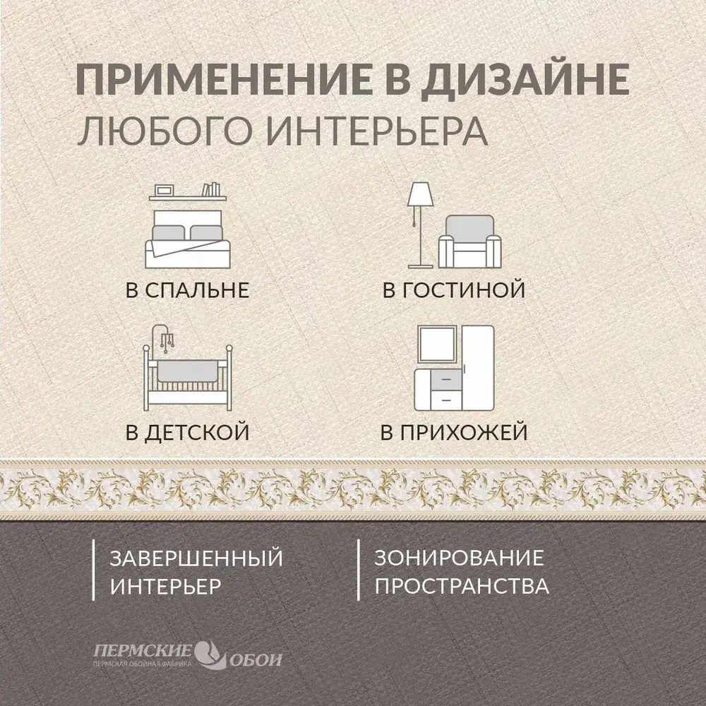 Бордюр для обоев 10см*14м Пермская обойная фабрика