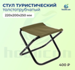стул туристическое