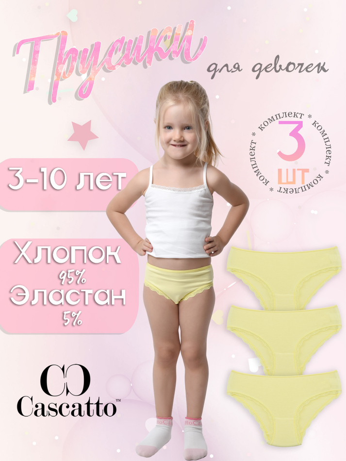 Трусы для девочки (3 штуки в упаковке)