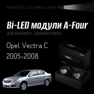 Bi led линзы 3.0 для фар Opel Vectra C 2005-2008, би лед линзы Statlight A-Four, комплект 2 шт