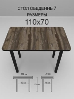 Обеденный стол "Ипанема" 110x70 см