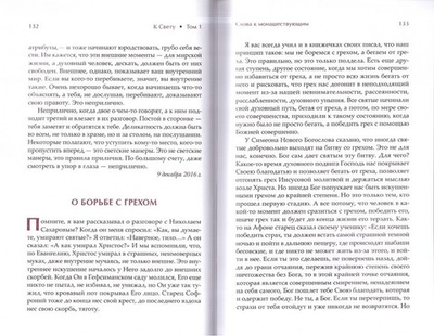 К Свету. Протоиерей Сергий Баранов в 2-х томах