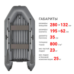 Лодка надувная Фрегат 280 Е НДНД