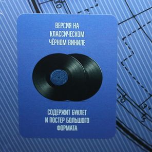 Tequilajazzz / Выше Осени (2LP)
