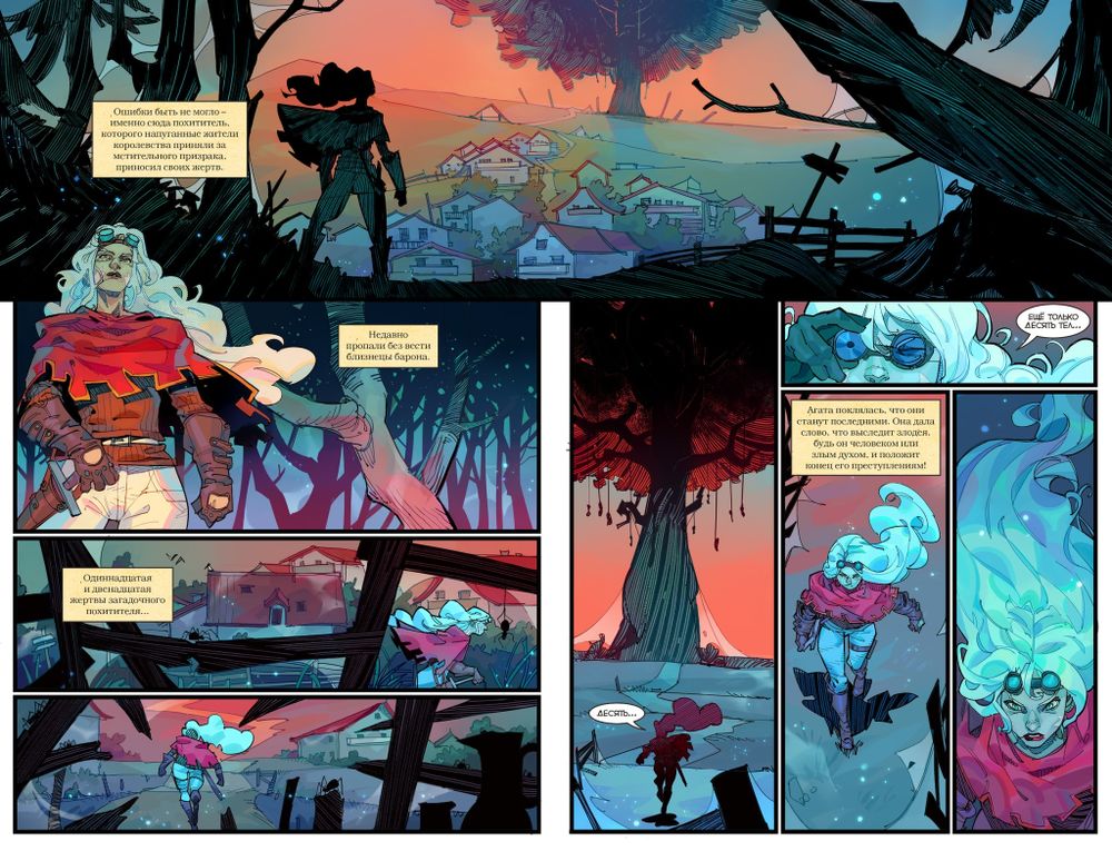 Комикс Экслибриум. Жизнь вторая. Том 1. Безвозвратно