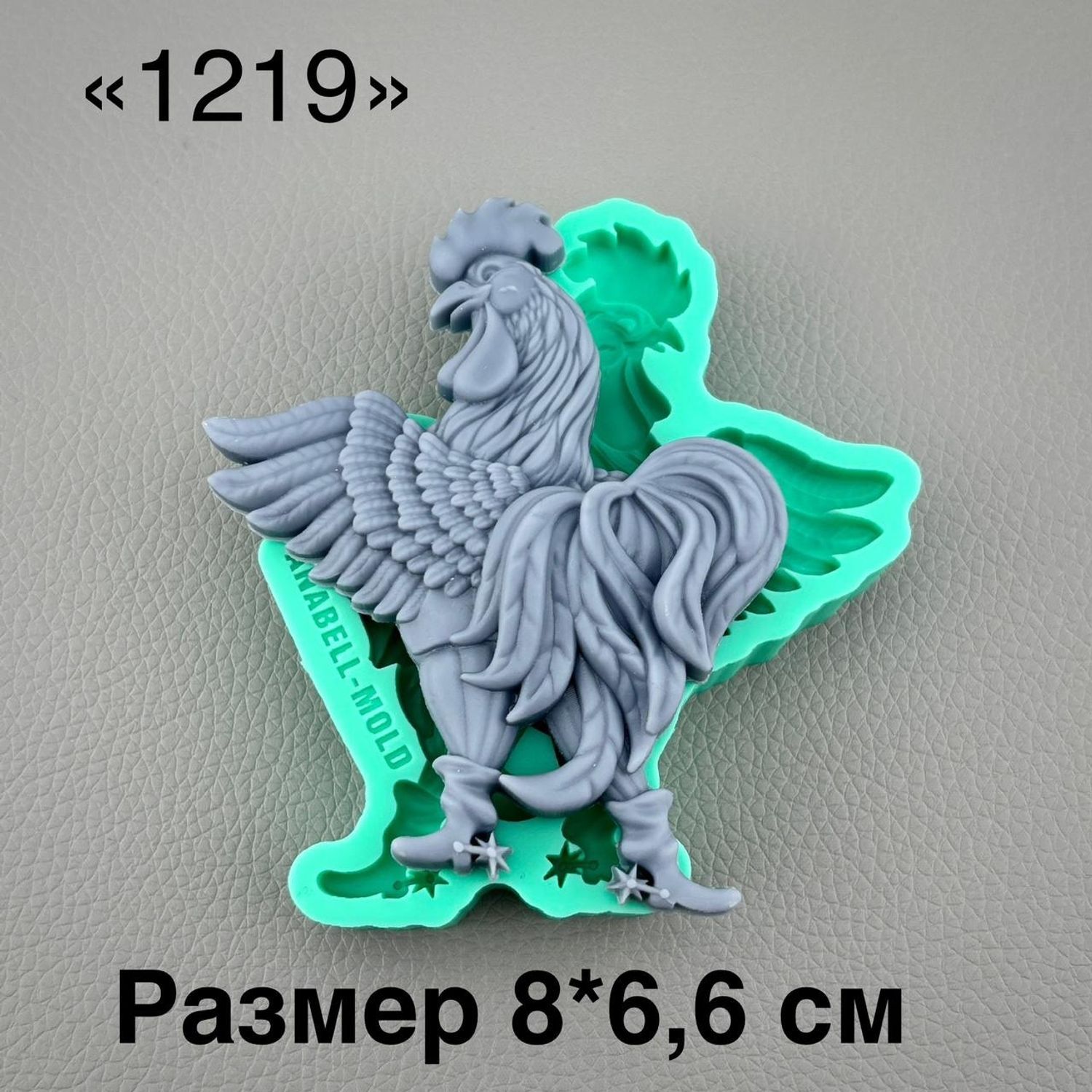 молд ТС №1219 (8*6,6см)