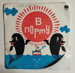 Винтажная виниловая пластинка LP Марк Минков В Порту (Песенная Сюита) (СССР 1974) EX