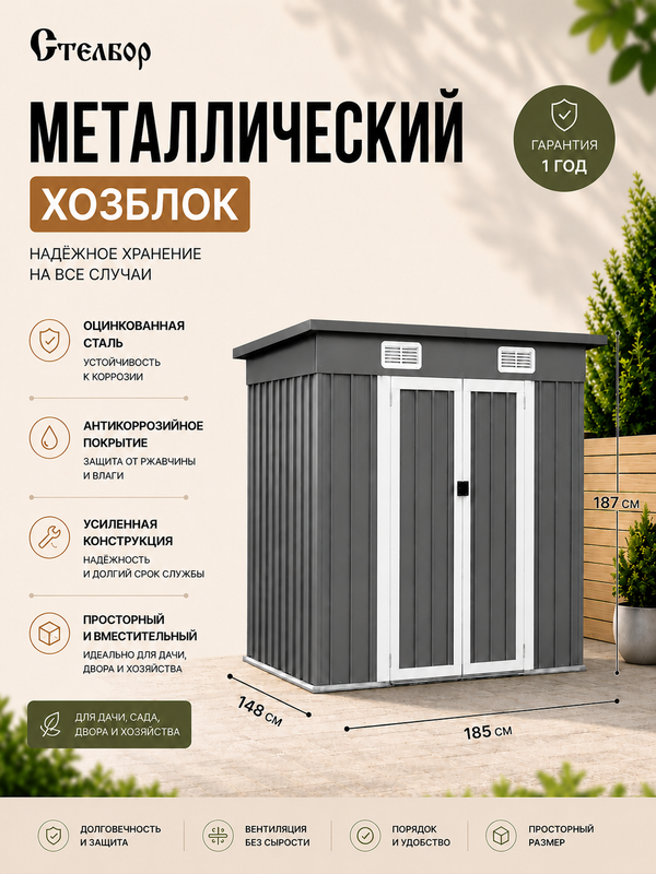 Металлический сарай 6×5 с односкатной крышей, 185×148×187 см