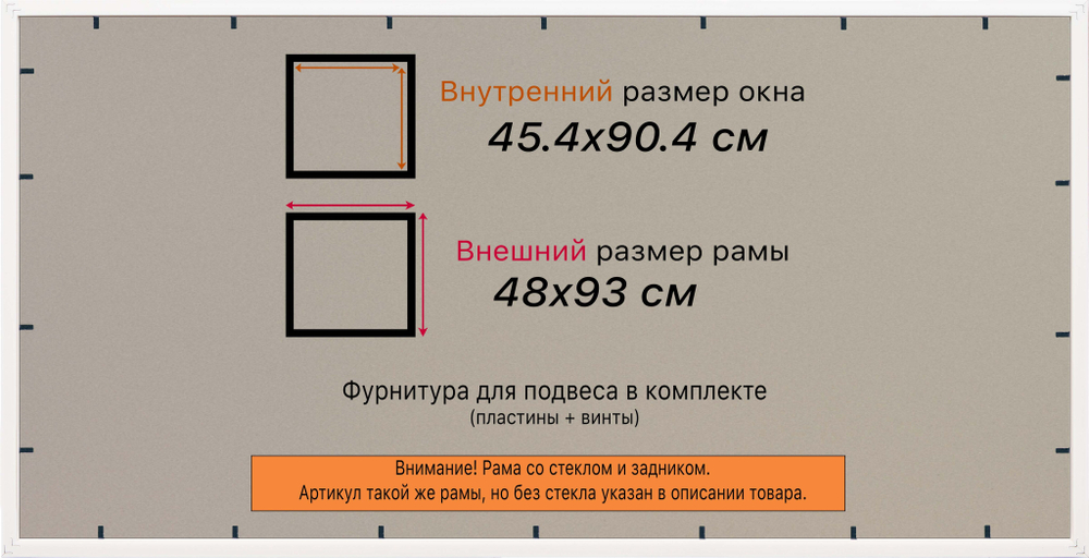 Рамка 45x90 для постера и фотографий RPS0880360-06