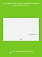 Матовый натяжной потолок 48.1 м2