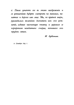 Памяти в Бозе почившего архимандрита Павла | Н. Субботин